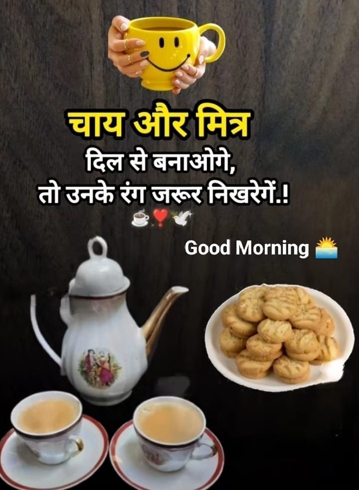 good morning tea images, good morning coffee images, happy good morning images, tea coffee morning images, morning tea photos, coffee good morning pics, good morning dp images, tea coffee wallpapers, good morning pics with tea, coffee morning pictures