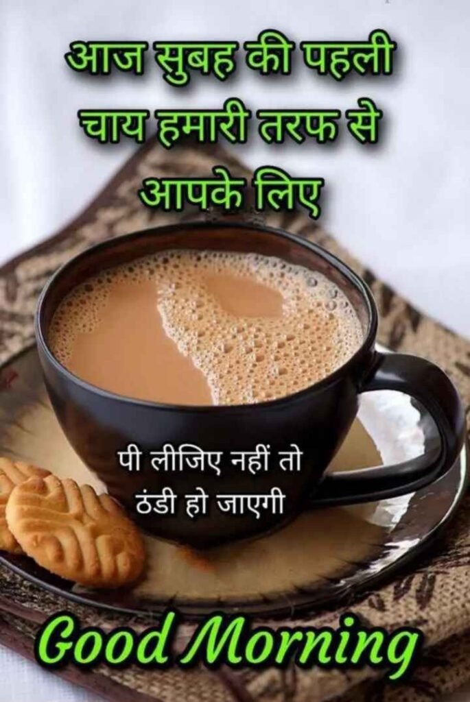 good morning tea images, good morning coffee images, happy good morning images, tea coffee morning images, morning tea photos, coffee good morning pics, good morning dp images, tea coffee wallpapers, good morning pics with tea, coffee morning pictures