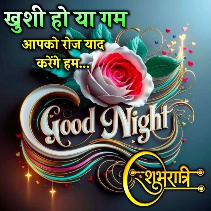 beautiful good night images, good night photos, good night pics, good night wallpapers, peaceful good night images, romantic good night pictures, cute good night images, night wishes photos, good night hd wallpapers, sweet good night images