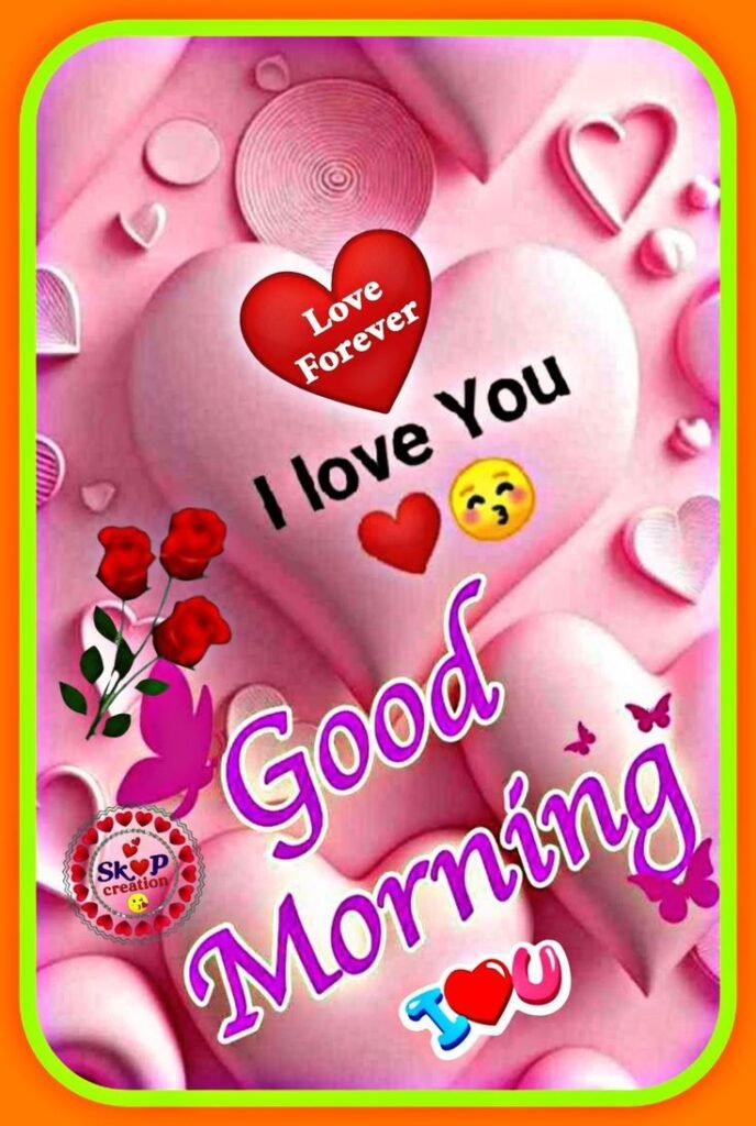good morning i love you images, good morning love wishes, good morning love images, good morning romantic images, i love you good morning, good morning couple images, love dp, romantic good morning pics, good morning love wallpapers, good morning wishes for love