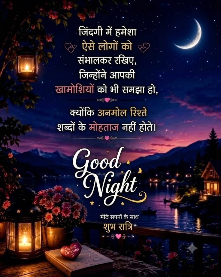 beautiful good night images, good night photos, good night pics, good night picture, good night dp, good night wallpapers, night images hd, cute good night images, romantic good night images, good night wishes images