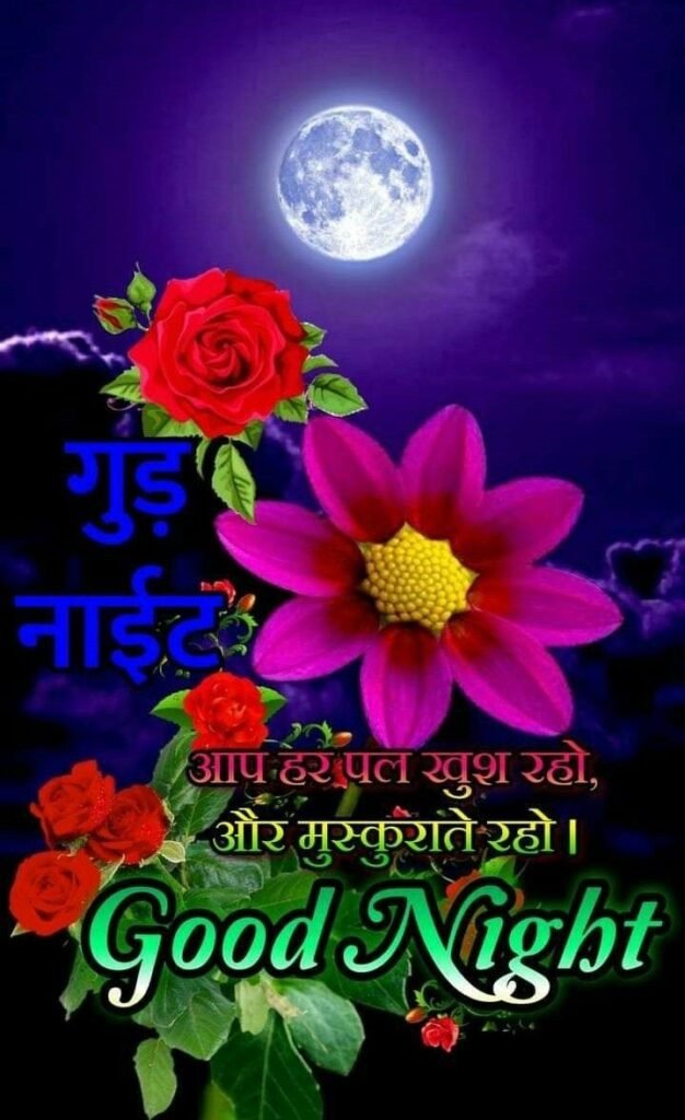 beautiful good night images, good night photos, good night pics, good night picture, good night dp, good night wallpapers, night images hd, cute good night images, romantic good night images, good night wishes images