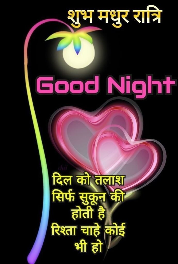 beautiful good night images, good night photos, good night pics, good night picture, good night dp, good night wallpapers, night images hd, cute good night images, romantic good night images, good night wishes images